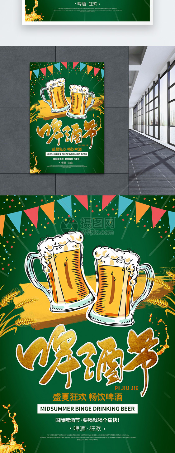 夏日啤酒节宣传海报图片