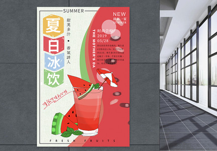 夏季冷饮饮品海报设计图片
