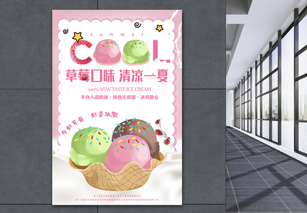 草莓冰淇淋饮品海报设计图片