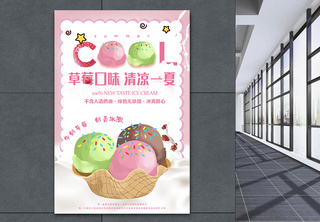 草莓冰淇淋饮品海报设计冰爽可口高清图片素材