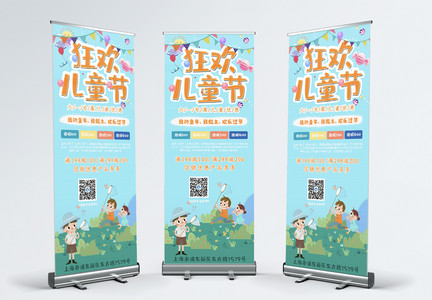 六一狂欢儿童节促销宣传x展架图片