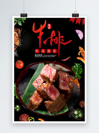 创意牛排系列美食高端牛排美食创意海报模板