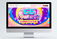 66大聚惠淘宝banner图片