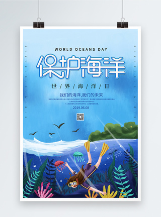 插画风世界海洋日宣传海报图片