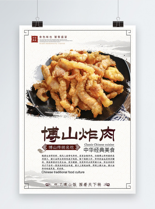 中华传统美食菜品酥肉炸肉海报图片