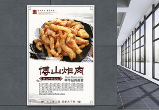 中华传统美食菜品酥肉炸肉海报订餐高清图片素材
