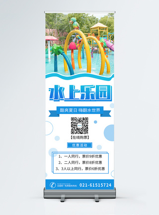 大气简约夏季水上乐园宣传展架图片