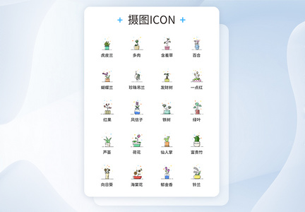 UI设计MBE风格植物图标icon图标设计图片