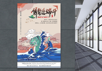 国潮中国风端午节促销节日海报图片