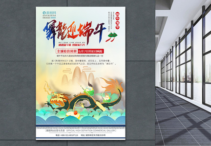 中国风端午节赛龙舟促销海报图片