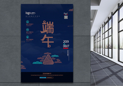 蓝色中国风端午传统节日宣传海报图片