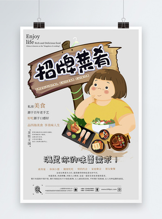 简约美食菜肴招牌菜海报设计图片