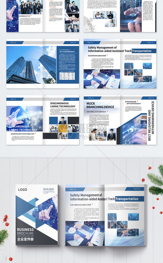 蓝色企业宣传画册整套图片