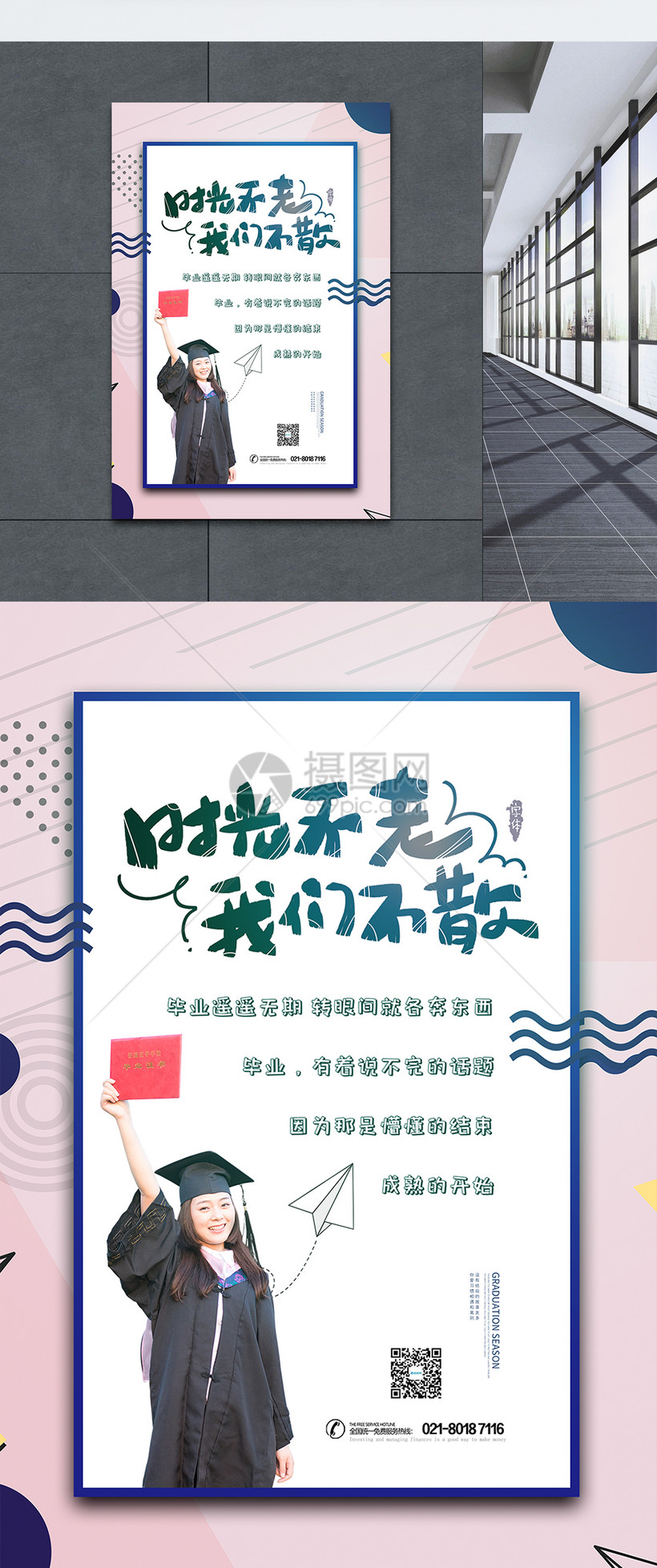 毕业季走心文案海报设计