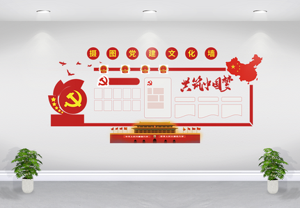 红色党建文化墙党务宣传展板高清图片