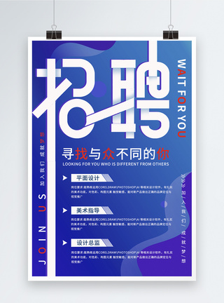 毕业招聘会简约大气企业招聘海报模板