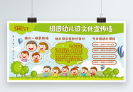 绿色卡通风幼儿园文化墙宣传展板图片