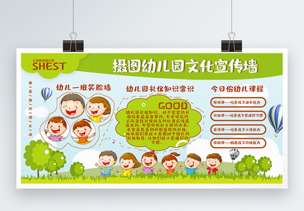 绿色卡通风幼儿园文化墙宣传展板高清图片