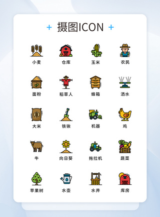 UI设计纯原创农场元素icon图标图片