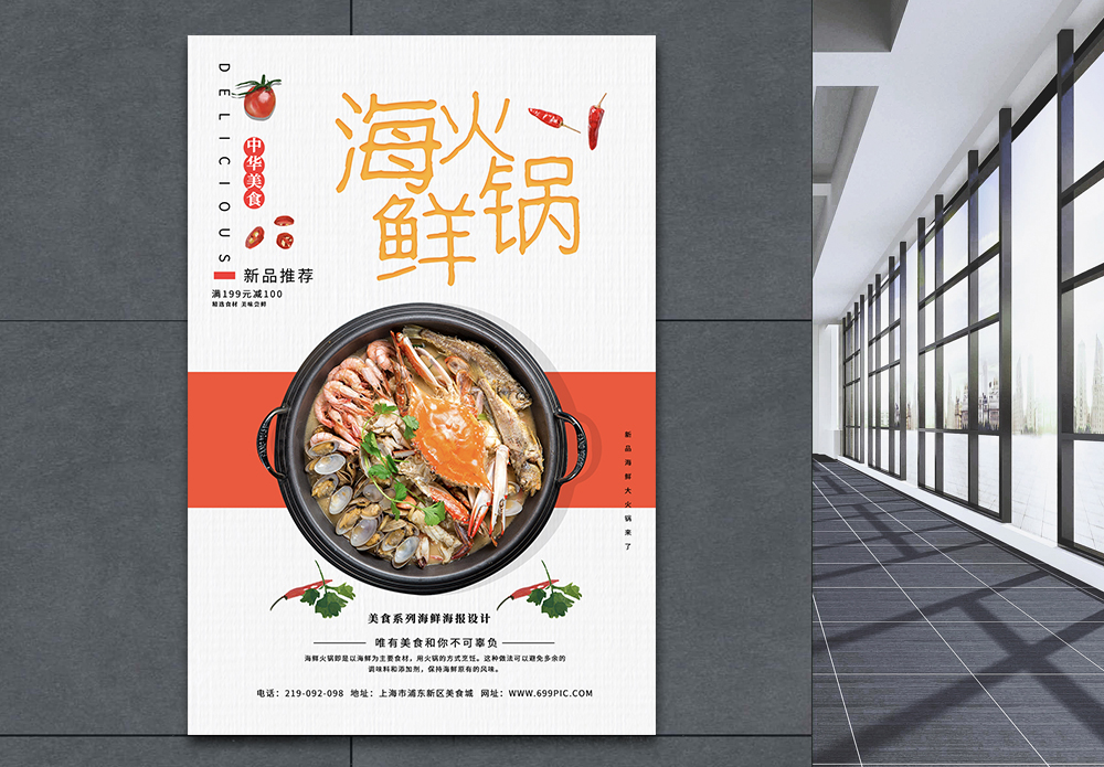 摄影图海报广告设计-海鲜火锅美食摄影图海报广告图片素材-摄图网