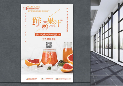 新品鲜榨果汁水果促销海报图片