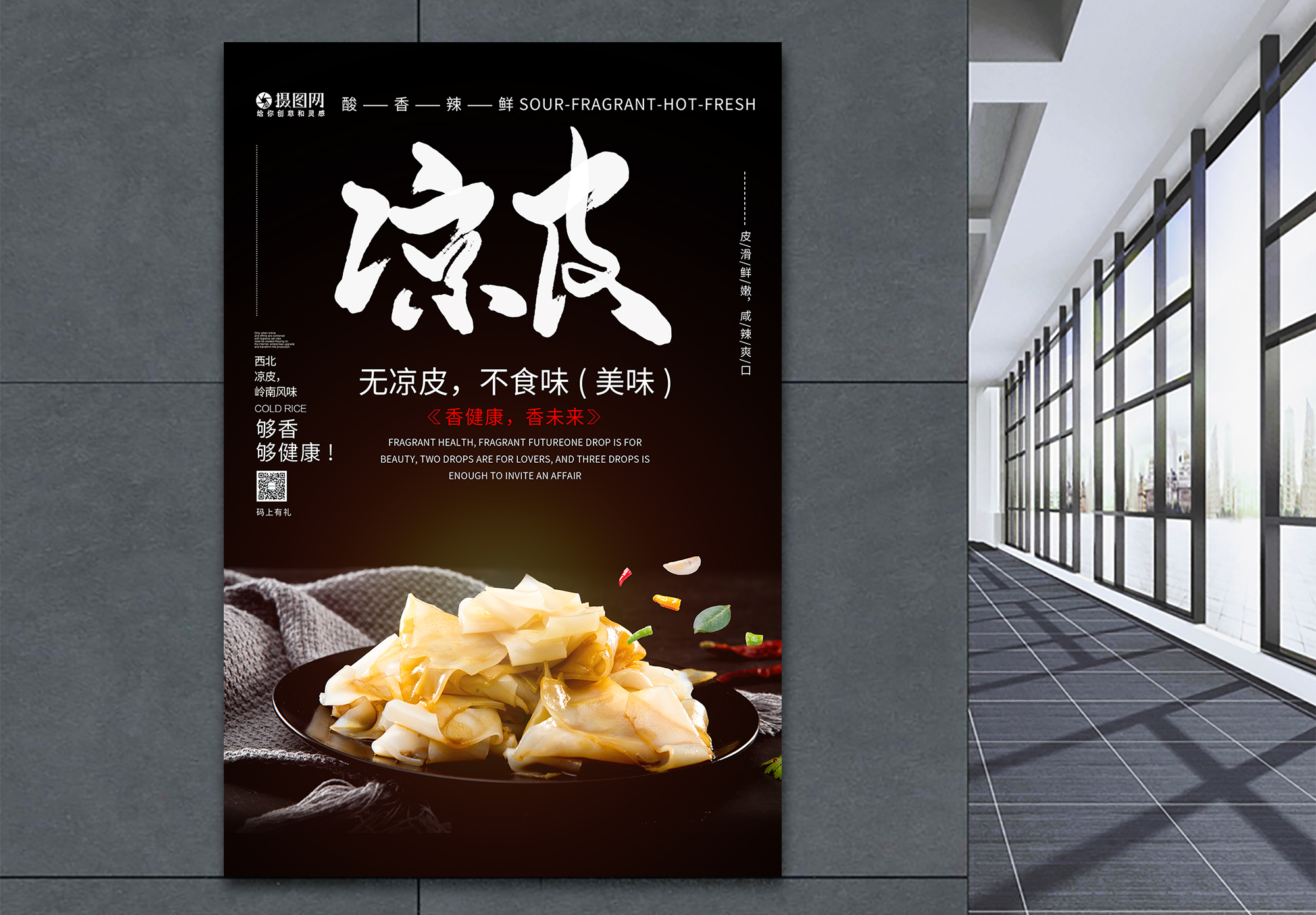 陕西美食照片夏日美食凉皮海报设计模板