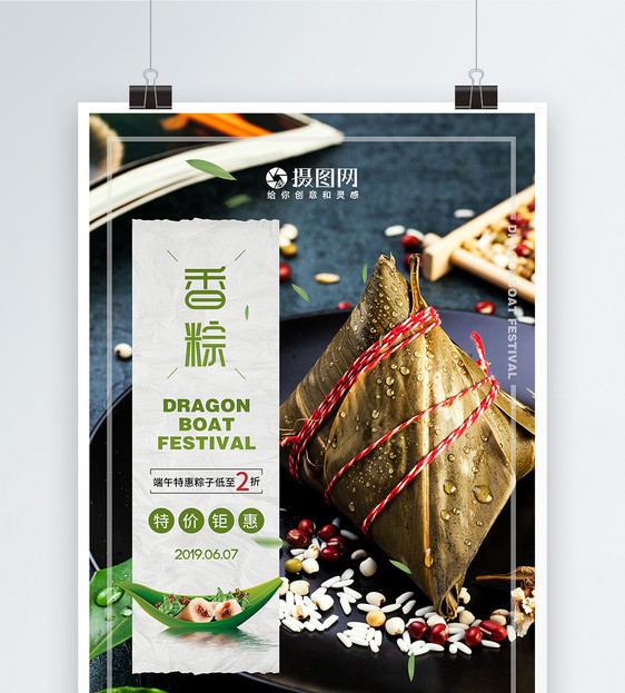 中华传统节日端午香粽促销海报图片