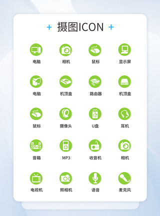 UI设计电子设备icon图标模板