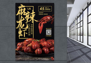 麻辣龙虾传统美食促销宣传海报图片