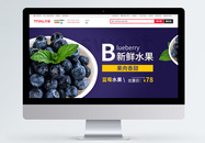 新鲜水果蓝莓促销淘宝banner图片