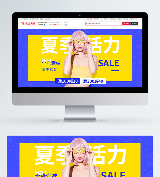 夏季活力女装淘宝banner图片