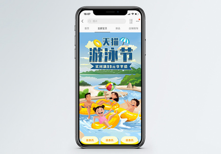 天猫游泳节商品促销淘宝手机端模板高清图片