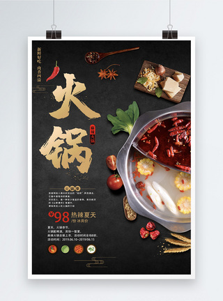 餐饮广告黑色大气麻辣火锅美食海报模板