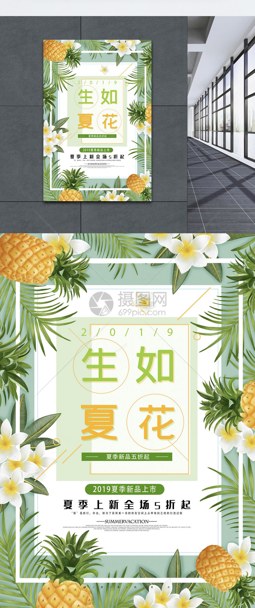 绿色清新生如夏花夏季上新促销海报