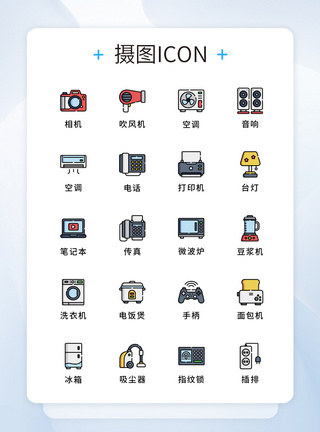 电脑图标UI设计纯原创家用电器图标icon模板