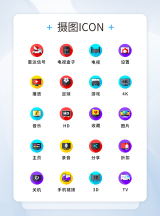 体育图标UI设计纯原创智能电视UI图标icon模板