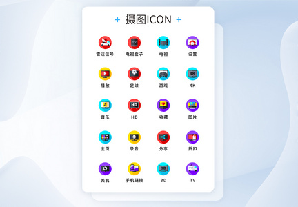 UI设计纯原创智能电视UI图标icon图片