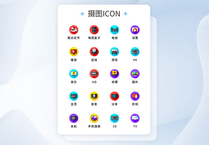 UI设计纯原创智能电视UI图标icon高清图片