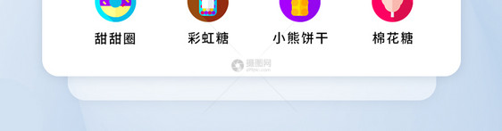 UI设计纯原创零食糖果图标icon图片
