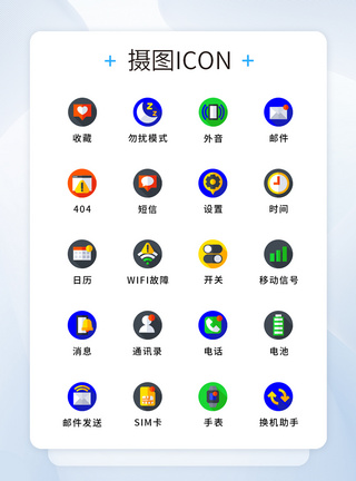 通讯录UI设计纯原创手机UI图标icon模板