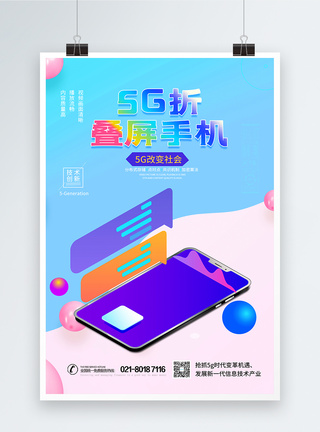 5G折叠屏手机海报图片