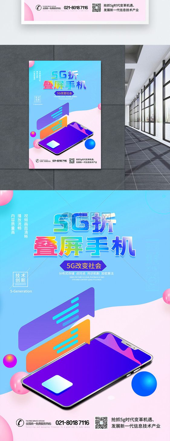 5G折叠屏手机海报图片