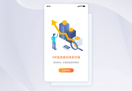 UI设计APP启动页界面图片