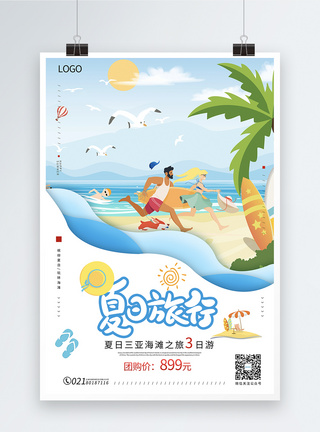 快乐之旅夏日旅行促销海报模板