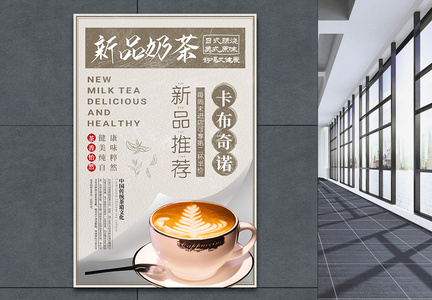 简约文艺奶茶饮料海报图片
