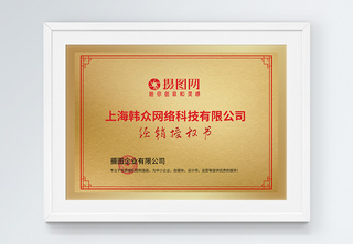 经销授权荣誉证书铜牌设计证书设计高清图片素材