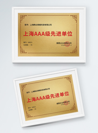 黄色背景图上海AAA级先进单位荣誉证书铜牌设计模板