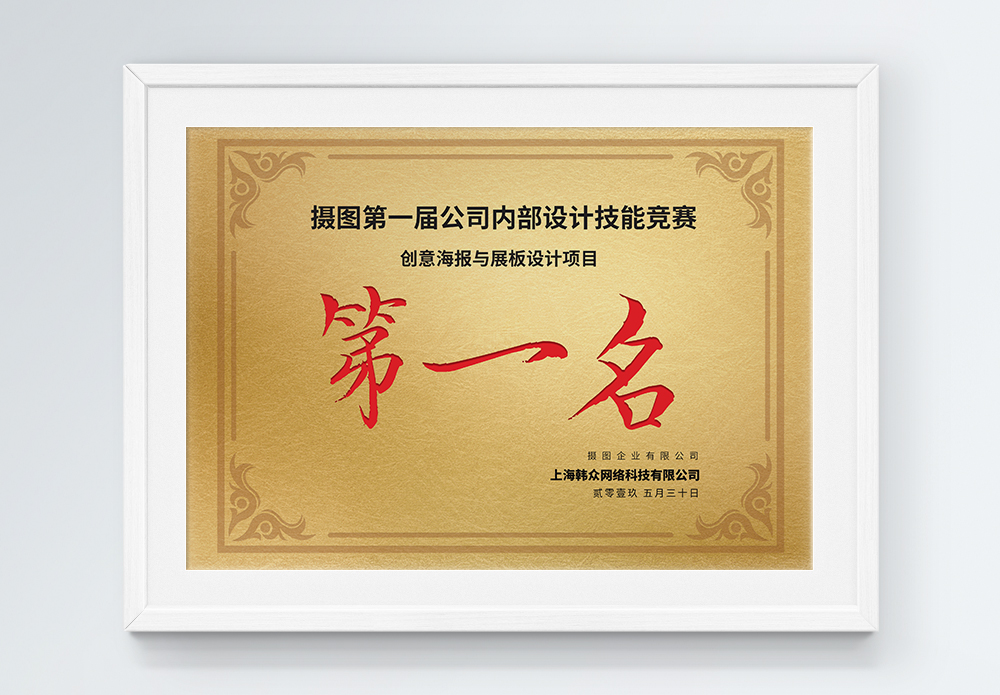 第一名荣誉证书铜牌设计模板