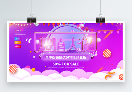 紫色618年中盛典节日促销展板图片