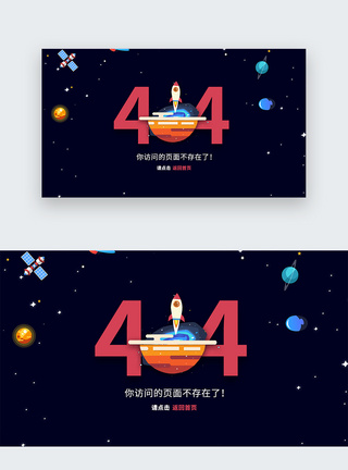 web界面网页404网络连接错误界面图片